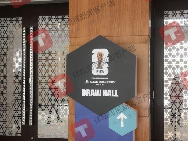 半岛体育官方网站-【前方】世预赛抽签现场已布置完毕 伊万晚间抵达